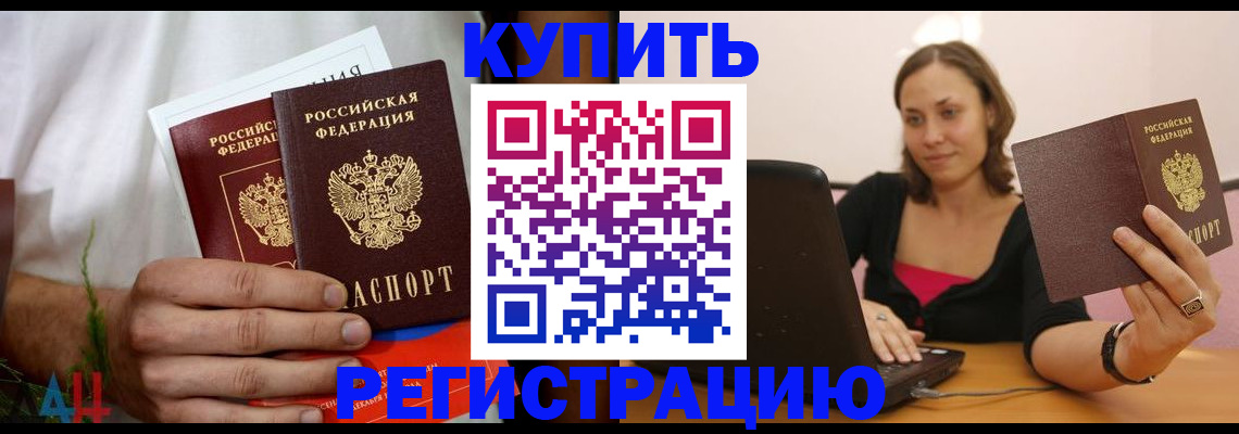 временная регистрация в квартире в Кумертау