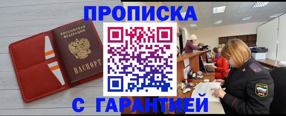 временная регистрация гарантия в Кумертау